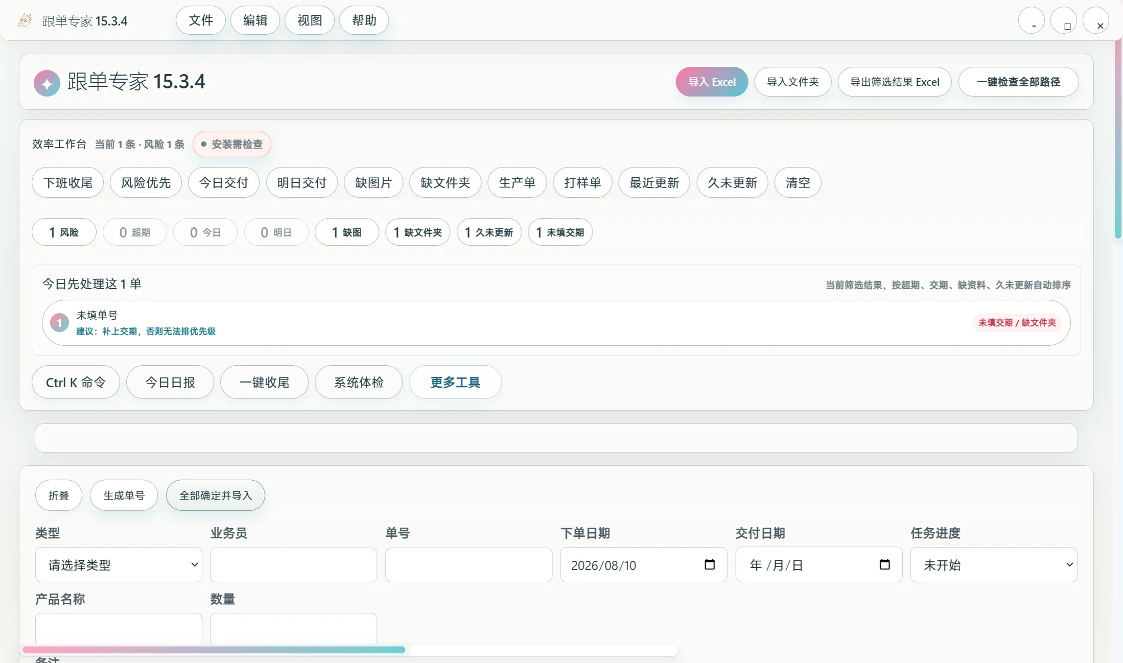 跟单专家使用隔离数据展示交期风险与订单录入界面