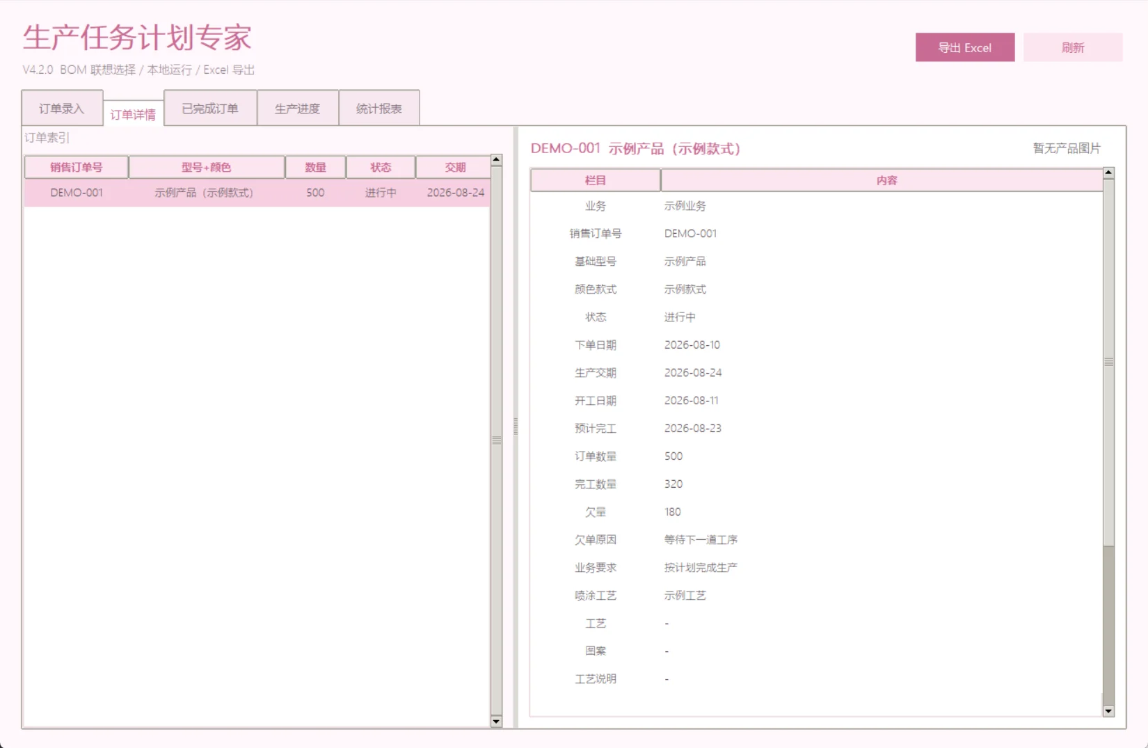 生产任务计划专家使用公开演示订单展示订单详情与进度界面