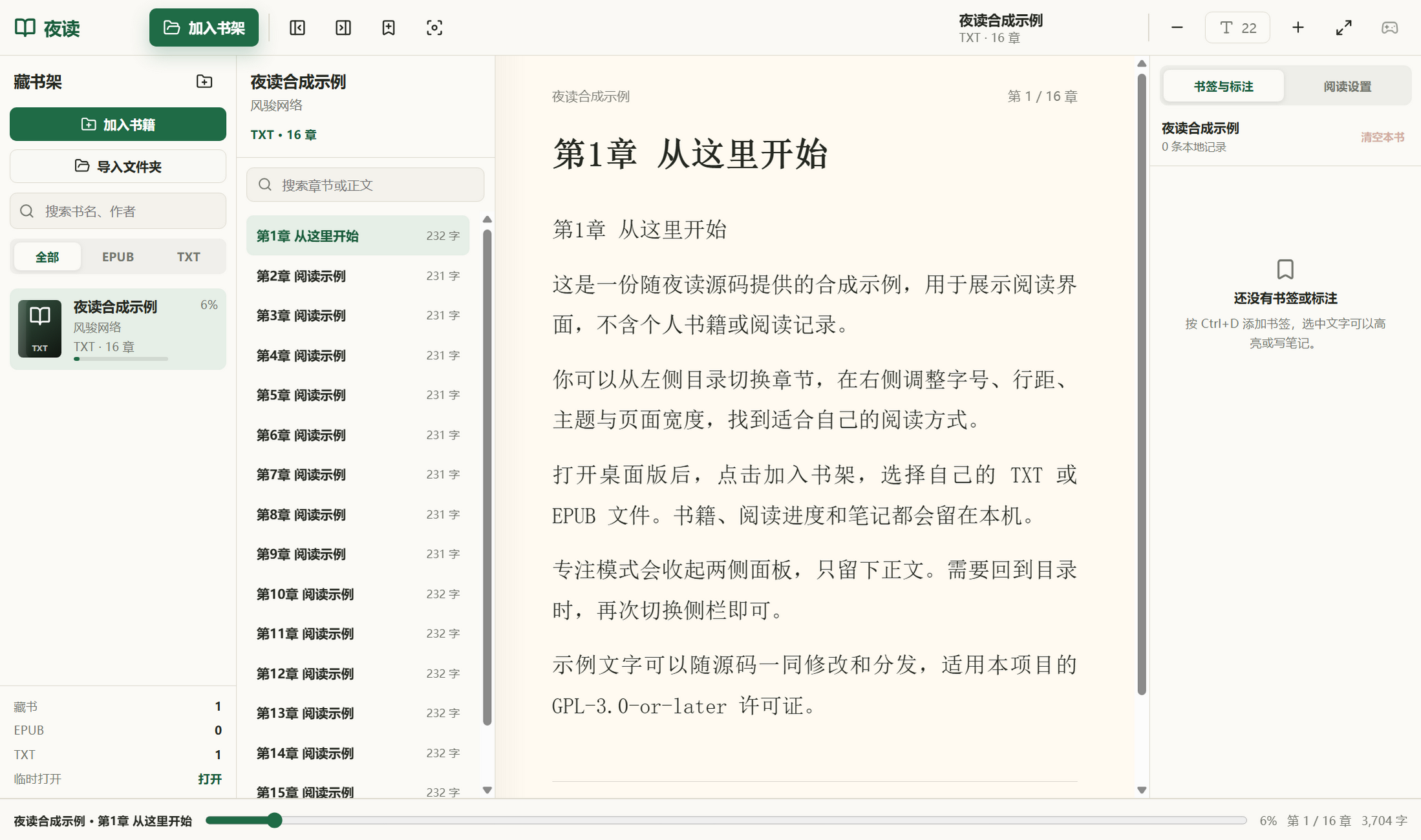 夜读实际运行界面,使用合成示例文本